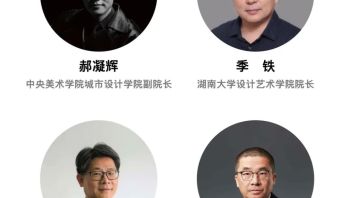 论坛&大赛启动<b>仪式回顾</b> | 如何设计银行网点的服务与空间？