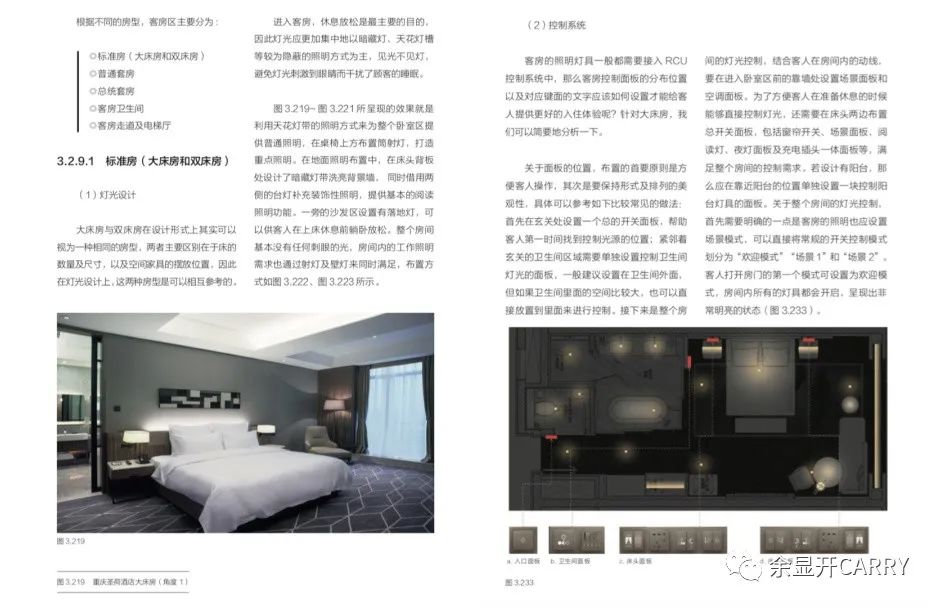 《酒店照明设计》正式上市，细致诠释酒店照明设计心法-数艺网