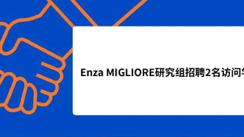招聘 ｜ Enza MIGLIORE研究组招聘<b>访问学者</b>2名