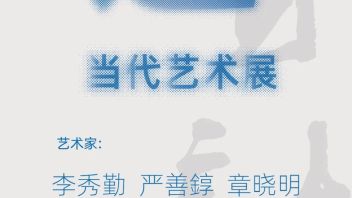 CAA观展指南｜十一月展讯