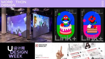 2022 U设计周主题沙龙，1天之内与17位行业大咖<b>探讨设计</b>！