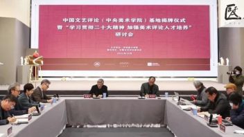 综述｜构建新时代美术评论的中国学派——中国文艺评论（中央美术学院）基地首场研讨会召开