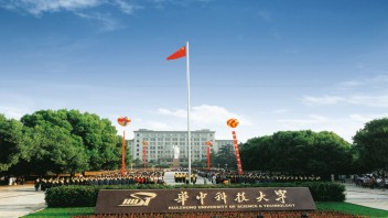 欢迎全球英才依托华中科技大学建筑与城市规划学院申报优青（海外）项目！