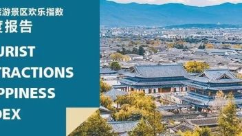 欢乐指数9月报：短途景区点亮秋季