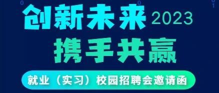 专场招聘｜2023届深技师数媒专业人才专场<b>招聘会</b>
