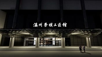 2023【中国展陈创意大赛·金展奖】<b>展馆空间</b>设计项目参赛作品 | 温州劳模工匠馆