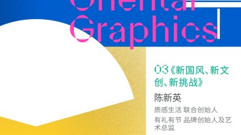讲座回顾 | <b>新国风</b>，新文创，新挑战——陈新英