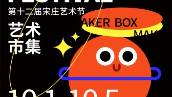 十一留守当地？北上<b>广深</b>的精彩展览合集一文打尽！