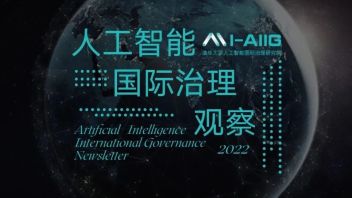 【AIIG观察第112期】布鲁金斯学会：集中精力推动企业<b>数据隐私</b>和安全管理的范式转变