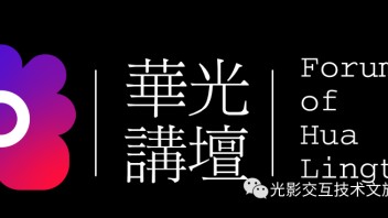 学术讲座 || 华光讲坛：<b>元宇宙艺术</b>的研究和进展