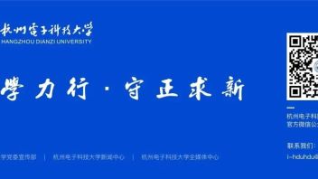 杭州电子科技大学2022年硕士<b>研究生招生</b>复试录取工作办法