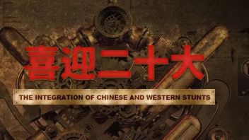 喜迎二十大！<b>特技秀</b>演艺如何坚实地走中国化道路？