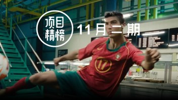 足球元宇宙来了，闲鱼变成飞船……|「项目精榜」来了