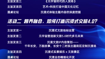 <b>沉浸速递</b> | 沉浸产业如何做到可持续发展？大咖云集，11月南京论道！