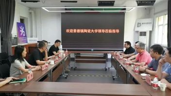 学科动态 || <b>校际交流</b>促合作，共谋教育新发展——景德镇陶瓷大学一行到我校
