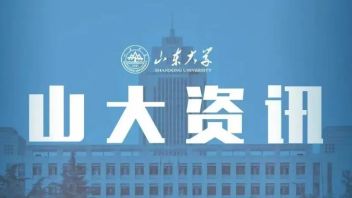 重磅！山东大学2022年普通本科<b>招生章程</b>发布！