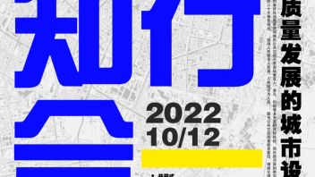 【1号通知】2022（第三届）城市设计知行论坛12月10日在哈尔滨召开