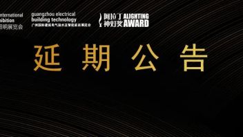 2022年阿拉丁神灯奖-<b>智能生态奖</b>申报延期公告