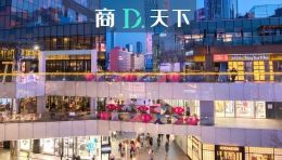小败局: 上海太平洋百货徐汇店或关闭，北京昌平永旺梦乐城撤出 | 一周全球观察