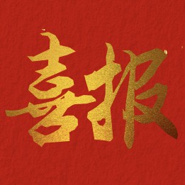 喜报！省旅游投资集团添两席“<b>浙江财贸工匠</b>”