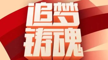 追梦•铸魂——<b>喜迎二十大</b>艺术成就展