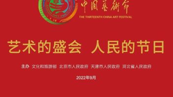 关注丨逐梦京津冀 奋进新征程——写在第十三届<b>中国艺术节</b>开幕之际
