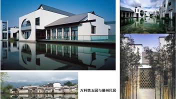 【美丽中国——人居环境科学导论第二讲】李晓峰：山水人聚，村落之美