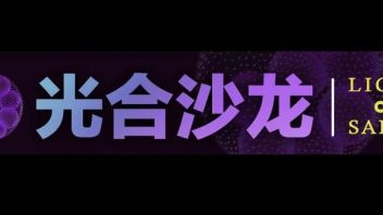 【讲座回顾】<b>光合沙龙</b>丨 第九期：数字人类：虚拟人的设计与生成