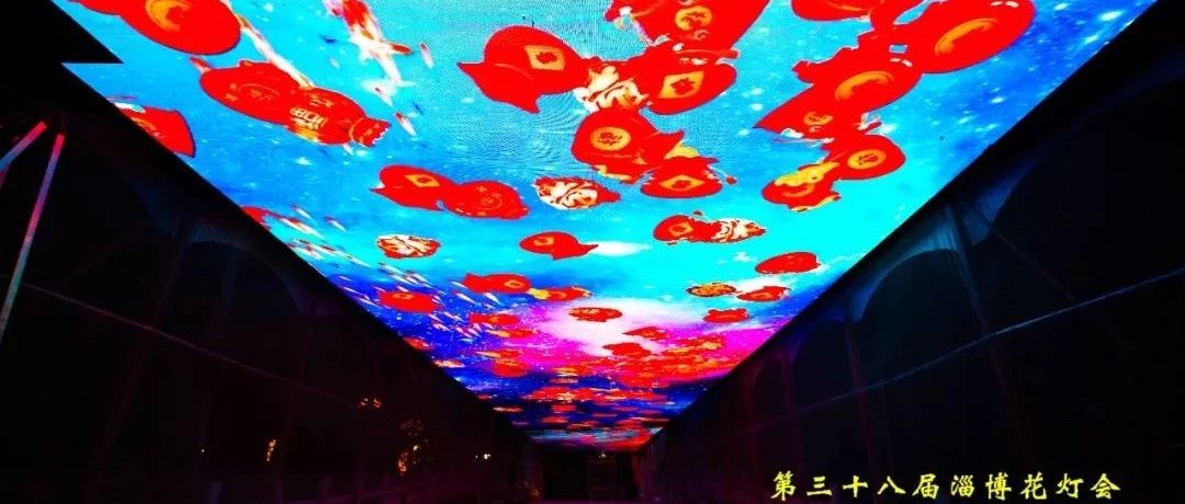 【华奥传媒】案例篇丨山东·淄博—2020中国淄博花灯艺术节”亮灯啦!