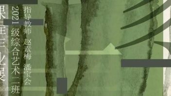 【综合艺术系】2021级二班意象素描<b>课程作业</b>展