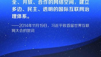 构建网络空间命运共同体 推动全球互联网发展治理