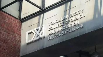 同济设创国家级一流专业建设点全覆盖、三专业获评A+！