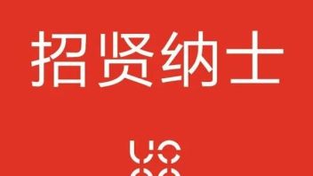 【北京】UCCA尤伦斯当代艺术中心招聘：公共事务经理，美术馆前台专员...