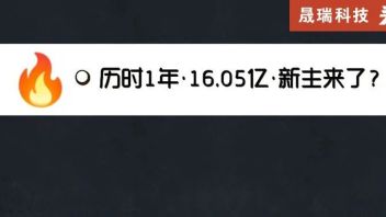 <b>海信</b>视像16.05亿元控股乾照光电，MLED产业化进程加速