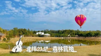 文旅融合 | <b>森林营地</b>用联营模式打造特色研学！