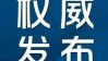 含文物、考古学等领域，国家出版基金项目开始申报！
