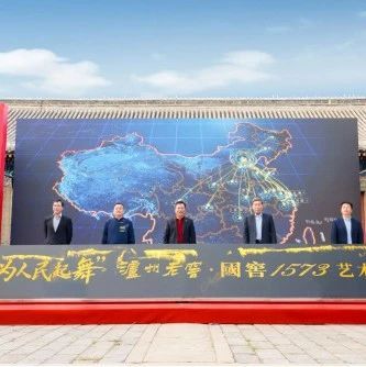 <b>泸州老窖</b>携手中国歌剧舞剧院全新演绎——艺术与商业如何融！