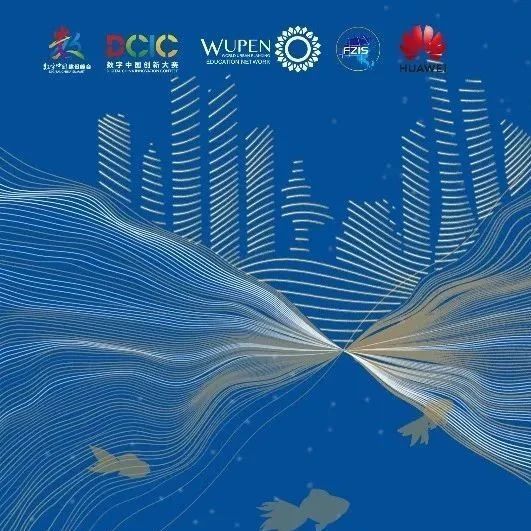 【重磅赛事】2023数字中国创新大赛·数字城市设计赛道正式发布！