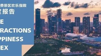 2022年10月中国免费景区欢乐<b>指数报告</b>