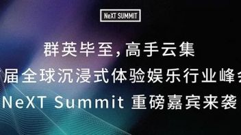 行业交锋，对话未来 - 首届全球<b>沉浸式体验娱乐</b>行业峰会NeXT Summit 重磅嘉宾来袭