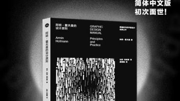 我院王敏博恩工作室出品，《阿明·<b>霍夫曼</b>的设计原则》简体中文版面世！