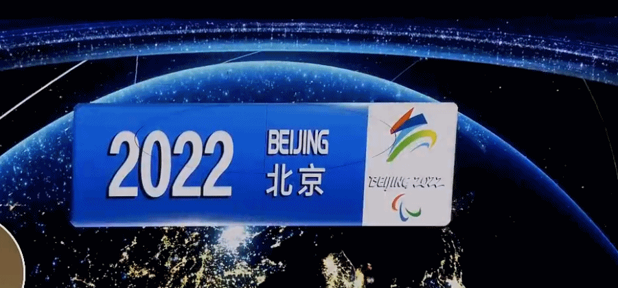 冬残奥会开幕式 | <b>澜景科技</b>践行残奥精神，超越自我，绽放精彩！