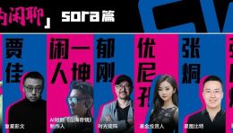 震撼之后，Sora会改变影视娱乐行业吗？ | 业内闲聊