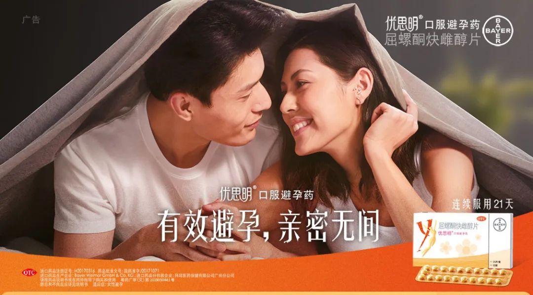 又激情开播,这却令我想起2020年时插播在第一季中的优思明避孕广告