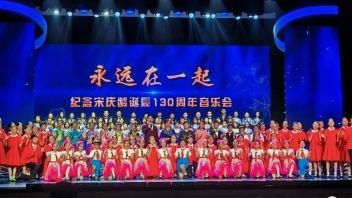 纪念宋庆龄年音乐会诞辰130周年新年音乐会