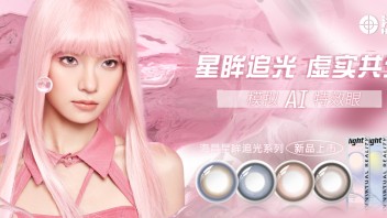 一本<b>蓝皮书</b>，看懂隐形眼镜头部品牌的成长之路
