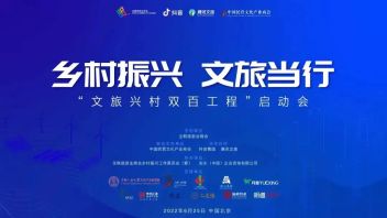 全联旅游业商会启动 “文旅兴村<b>双百工程</b>”，巅峰智业成为战略合作伙伴