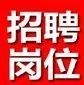【北京】灯光、服化道、舞台设计、舞台监督等人才请注意，北京人艺招聘中...
