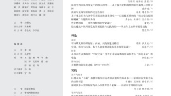 《中国博物馆》2022年第四期目录发布