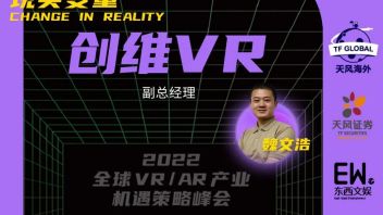 创维VR魏文浩：看好VR/AR将成为下一代移动终端 | 「全球XR智库」